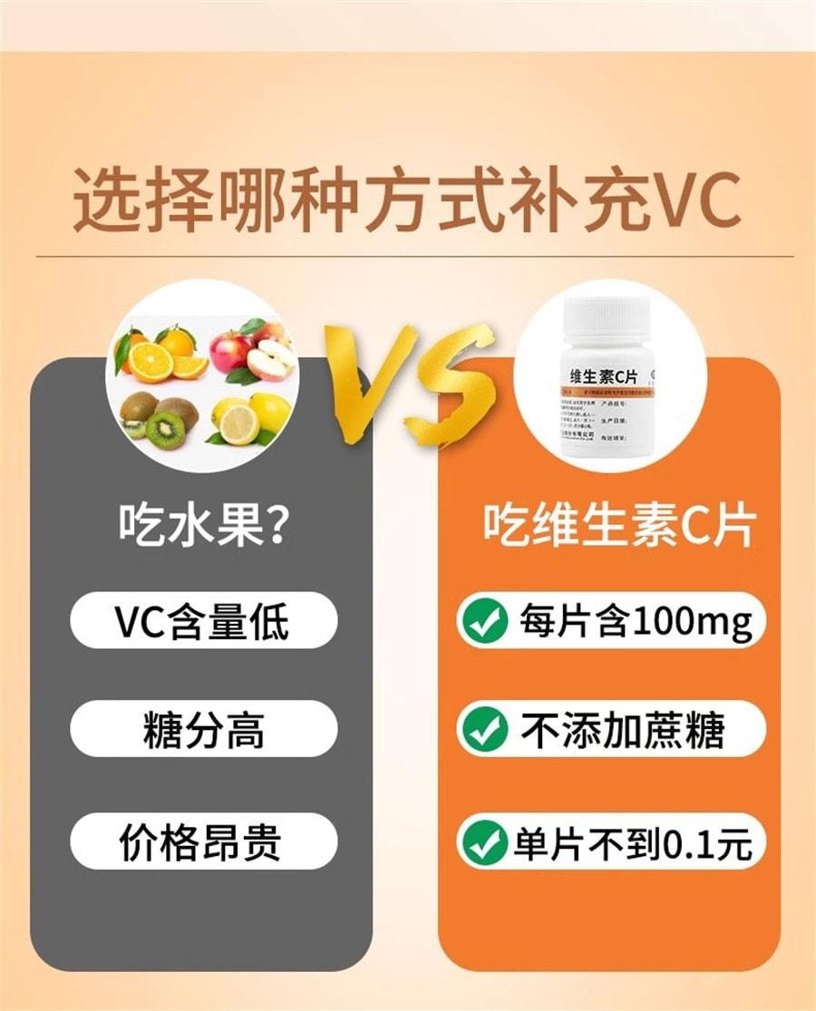 【中国直邮】 维福佳 维生素C片 VC片 维生素c维持免疫力功能 0.1g*100片/瓶