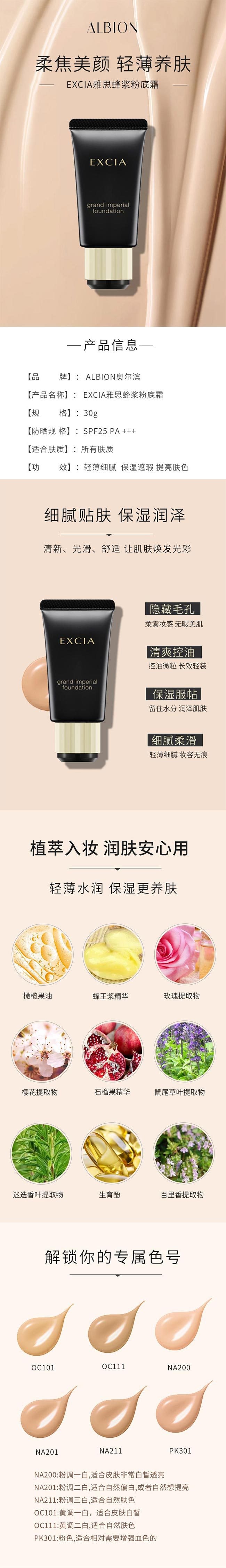 【日本直邮】ALBION澳尔滨 EXCIA雅思钻采奢颜蜂浆粉底霜 30g #OC101