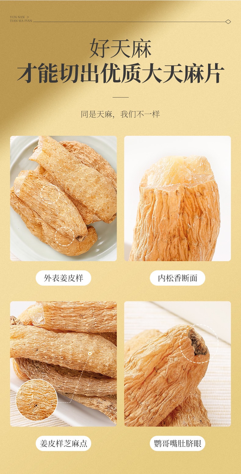 【中国直邮】杞里香 天麻片150g/瓶装原产云南昭通150g克天麻