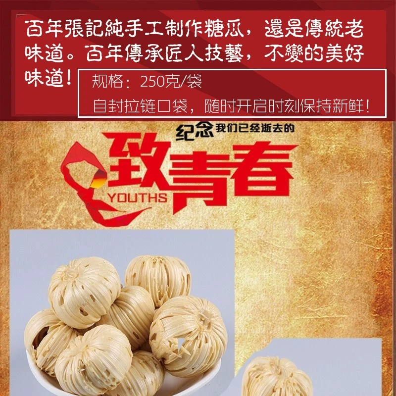 中国 百年张记 2024 新年 灶糖系列过年糖 纯正老式手工空心糖瓜  250克 香甜脆不粘牙