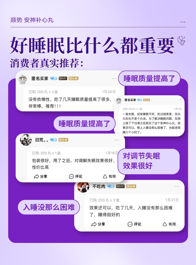 【中国直邮】 顺势 安神补心丸 调理睡眠泻肝养心安神九助眠改善失眠快速入睡200丸/盒