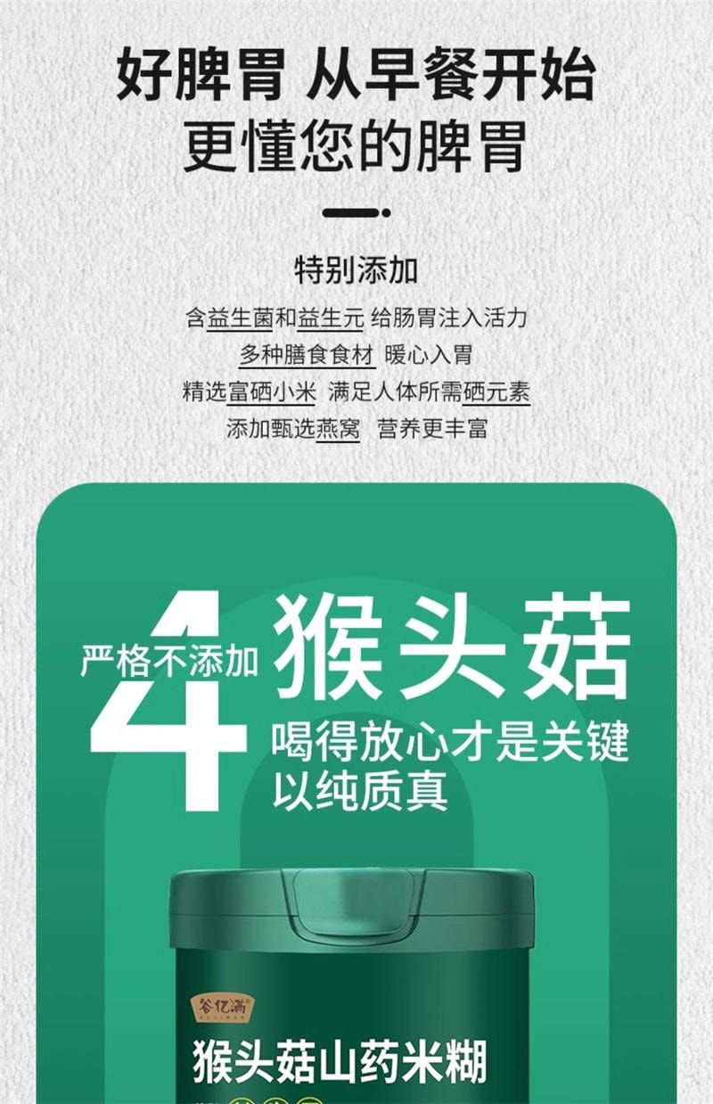 【中国直邮】  谷亿满  猴头菇山药粉米糊小米粥养冲饮即食五谷杂粮胃营养早餐食品代餐粉  600g【无冰糖】