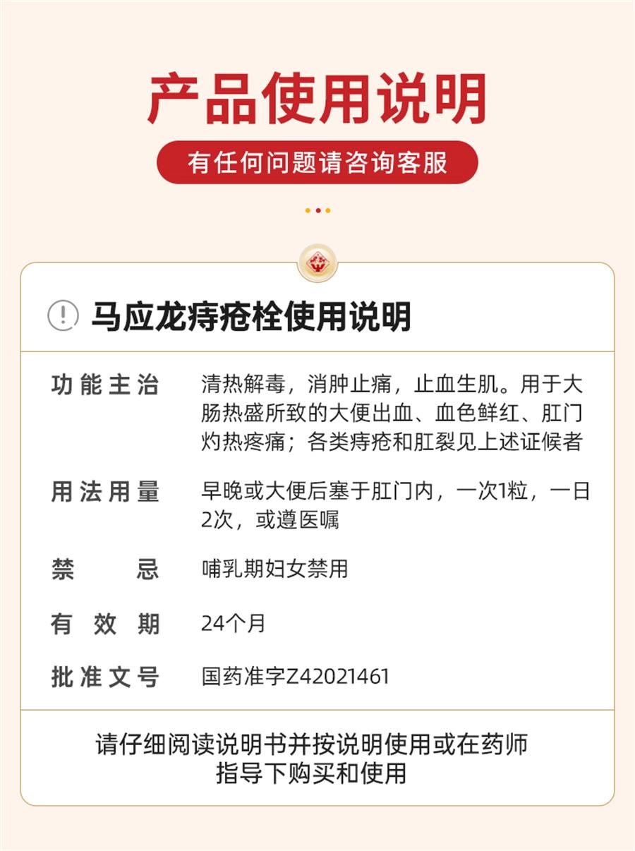 【中國直郵】 馬應龍 麝香痔瘡栓 內外痔瘡膏藥 12粒/盒