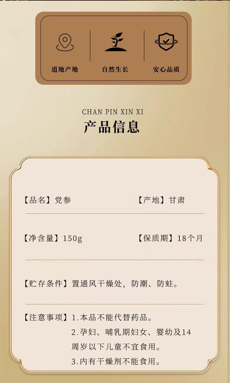  藥都八方 黨參150g 增強心肌收縮力 補中益氣 養血