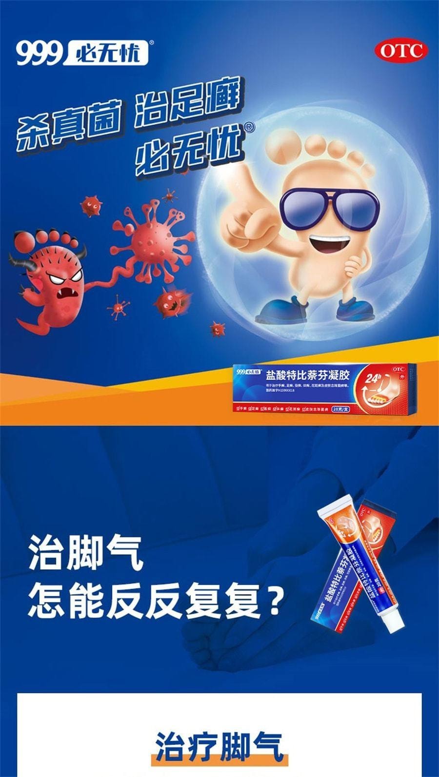 Terbinafine Hydrochloric Acid Gel Fungal Infection Treatment Of Jock Itch To Beriberi Ointment Foot Odor Peeling 20g