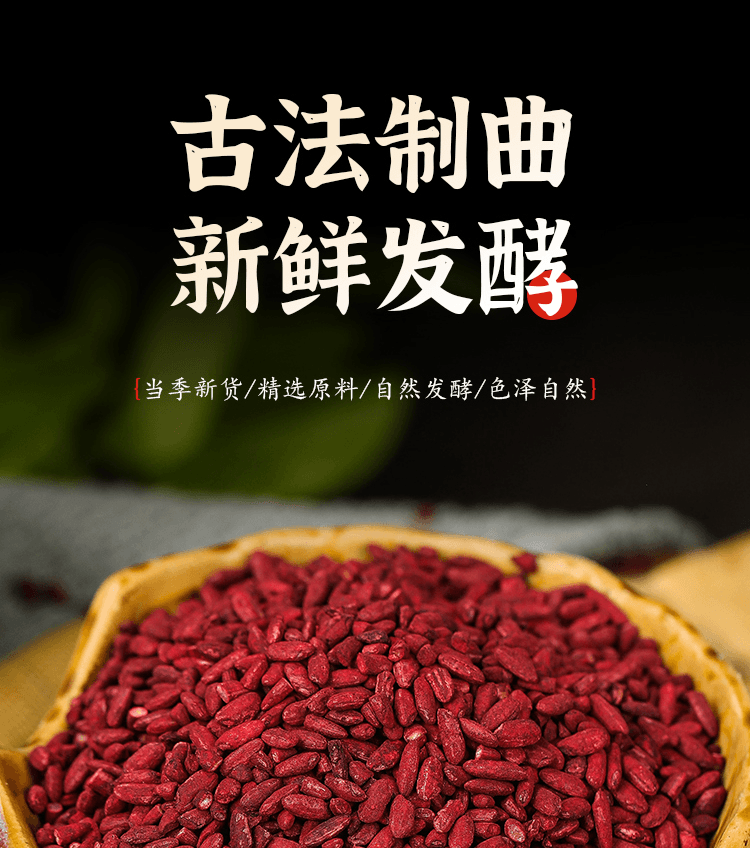 【中国直邮】 国药药材 红曲米 特级天然发酵红曲米 降脂降压 活血化瘀 健脾消食 400g/罐