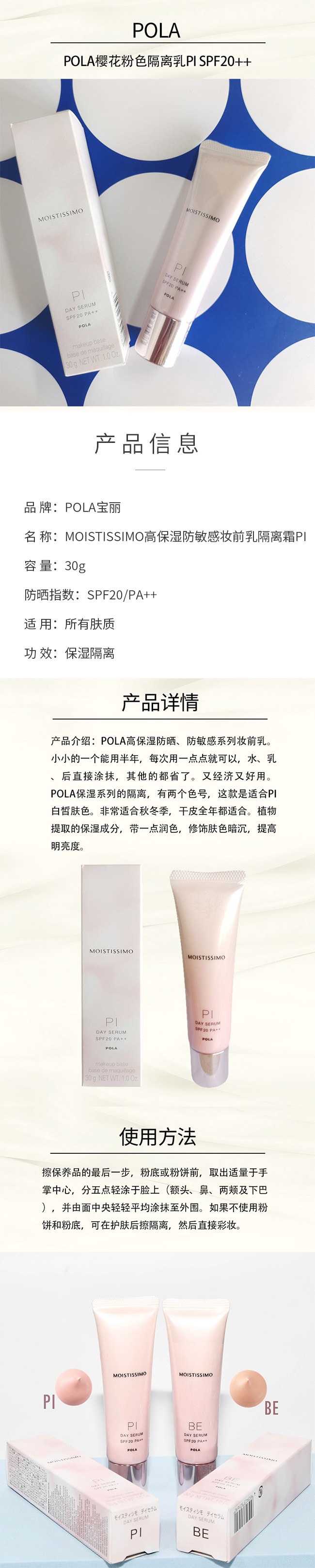 【日本直郵】POLA寶麗 MOISTISSIMO高保濕防敏感妝前乳隔離霜30g PI