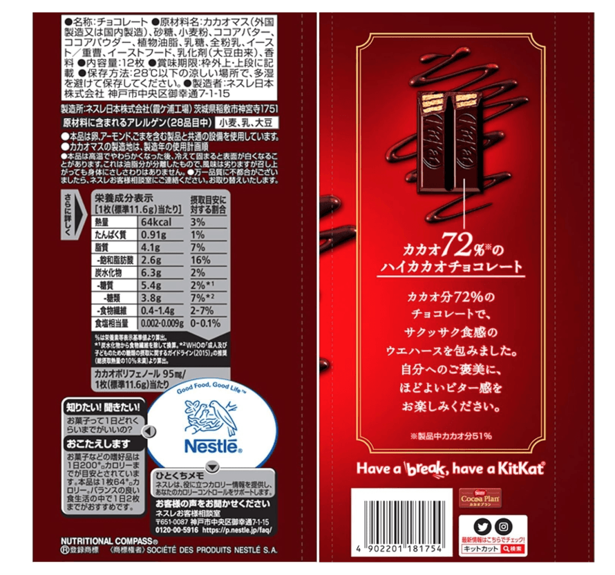 【日本直邮】NESTLE雀巢 KITKAT奇巧 迷你夹心巧克力威化 72%黑可可巧克力饼干12枚/ 袋