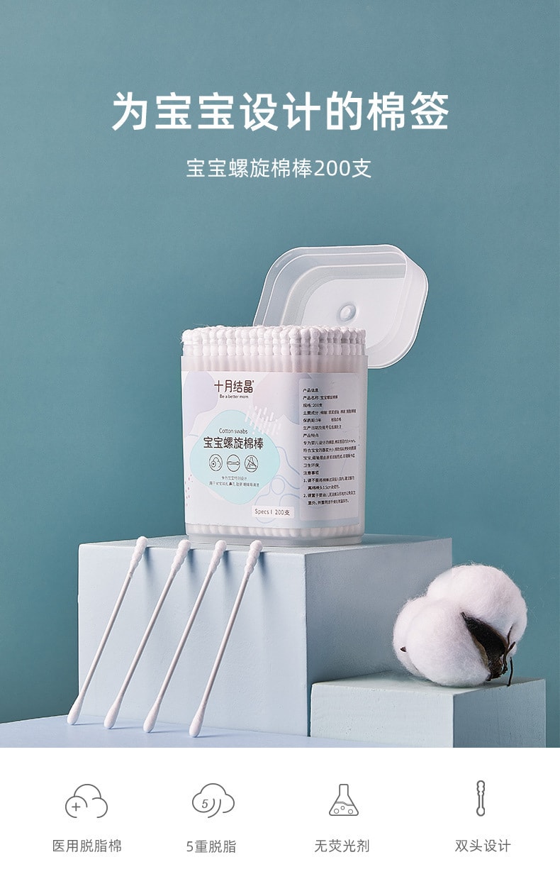 【中國直郵】 十月結晶 嬰兒螺旋棉籤棒 200支