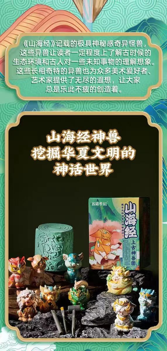 【中国直邮】FOXTAIL 山海经上古神兽 考古挖掘盲盒挖土手工diy益智玩具-全套九款 1件|*预计到达时间3-4周
