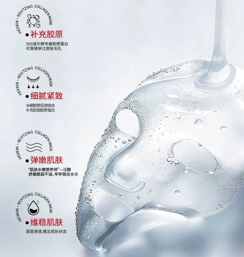 韩国 赫诗琴 童颜胶原炮灌注面膜 补水保湿 23g x 5片 【白膜 紧致抗皱】正品保证