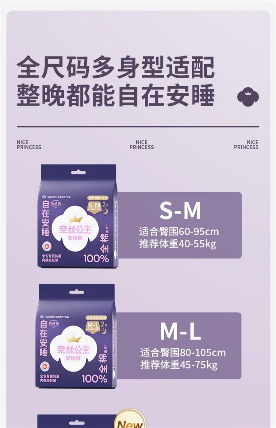 全棉时代 美国 奈丝公主 医护级安睡裤 裤型卫生巾 M-L码*2片/3包