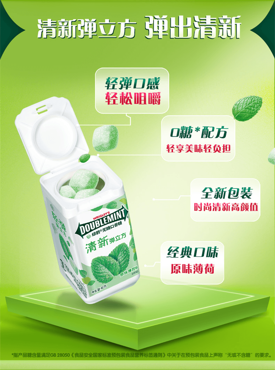【中国直邮】 绿箭 弹立方口香糖柚子茉莉味 木糖醇草莓柠檬薄荷清新口气糖果40g/瓶