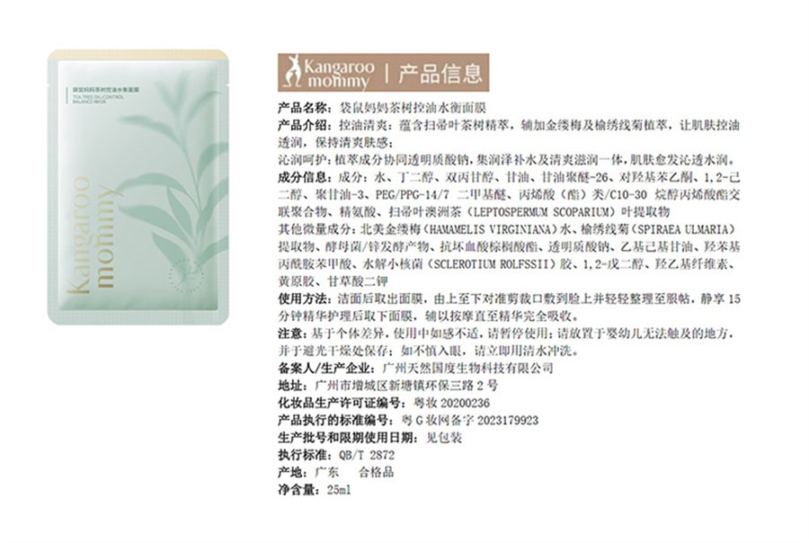 【中國直郵】袋鼠媽媽 面膜補水女準孕期可用保濕滋潤準孕婦保養品專用 小麥面膜20片裝