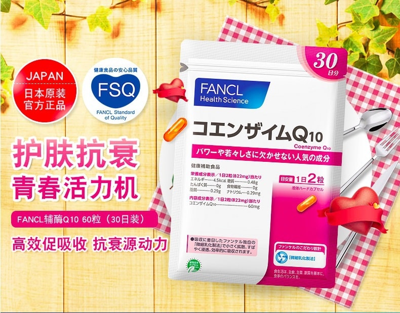 【日本直郵】FANCL芳珂 輔酶Q10 解壓抗氧化抗衰抗疲保護心臟 60粒30日份