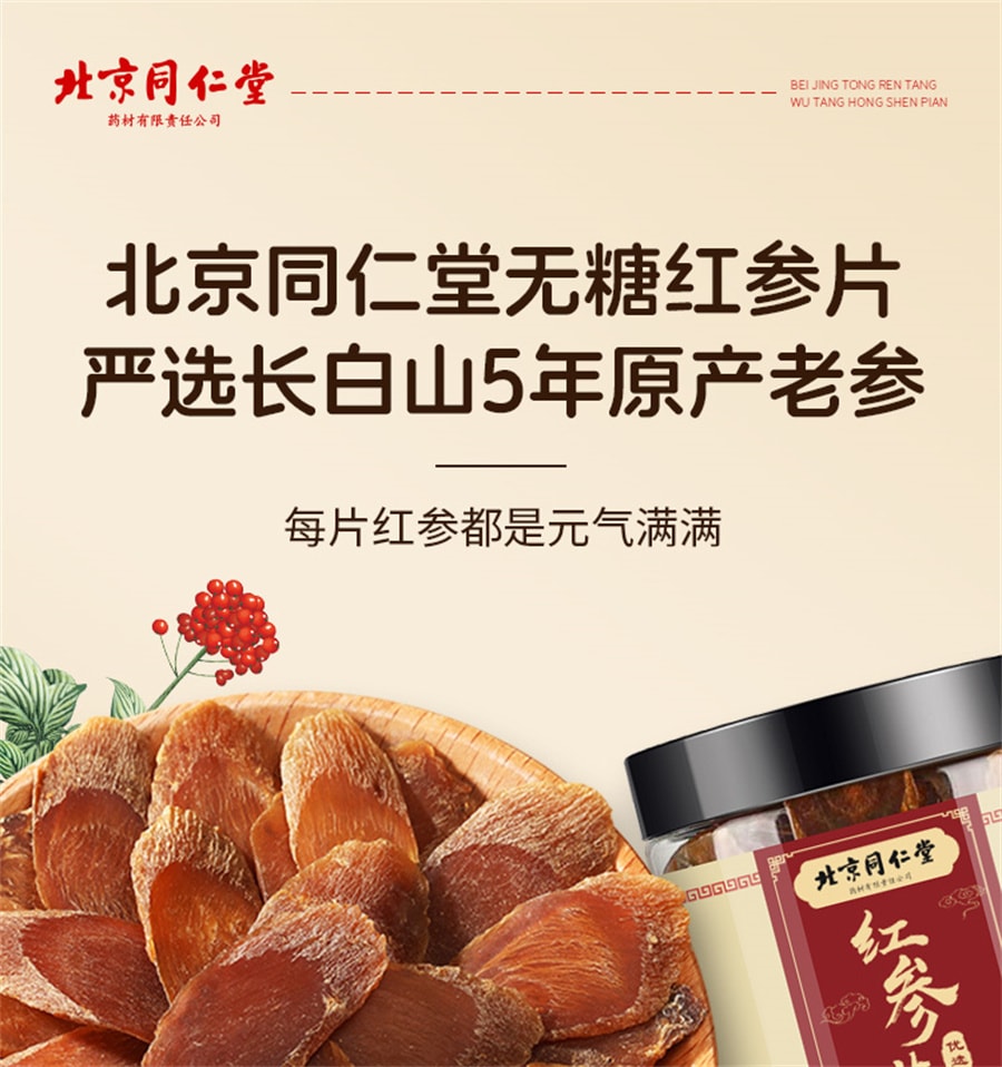 紅参 高麗人参 スライス - 健康食品