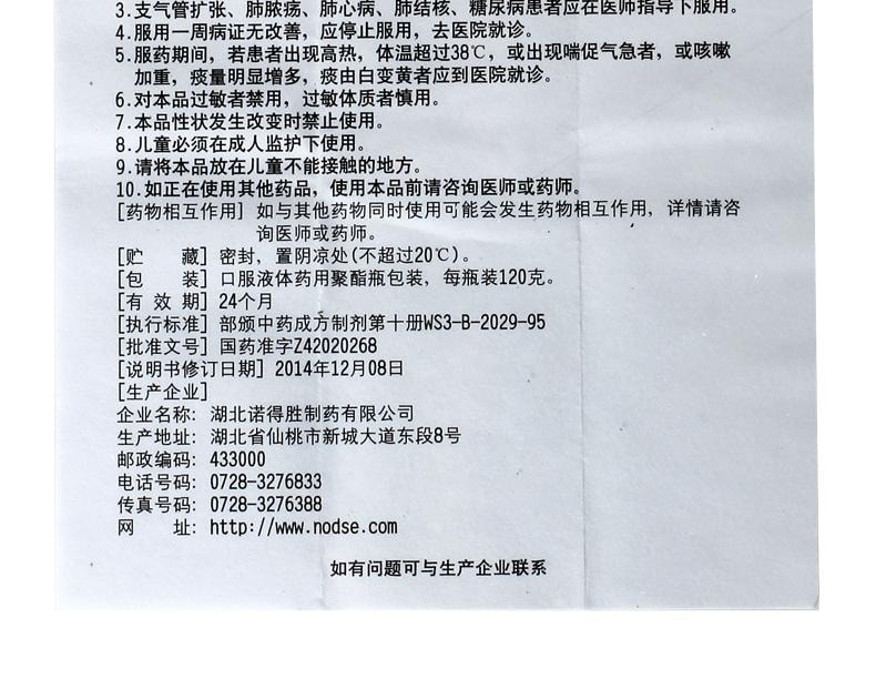 【中国直邮】 诺得胜 雪梨膏 清肺热 润燥止咳 用于干咳久咳 120g*1瓶/盒