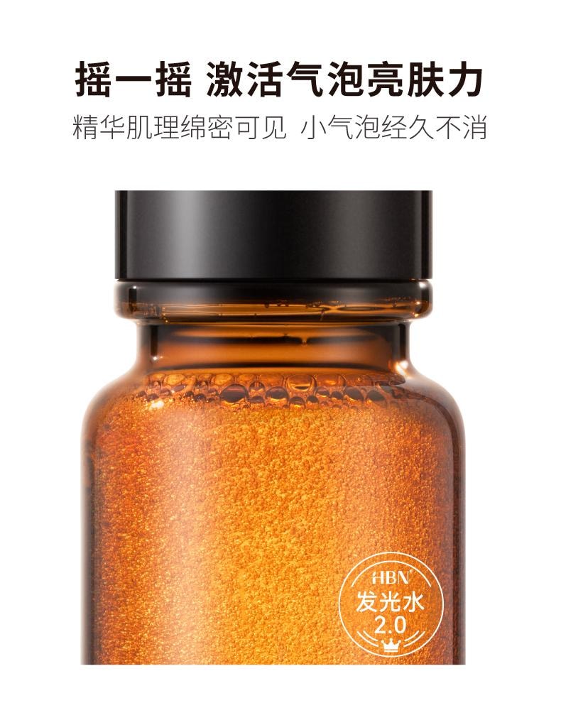  HBN 發光水α-熊果苷煥顏精粹水30ml 提亮膚色保濕精華水 【小紅書推薦 熬夜黨必備】