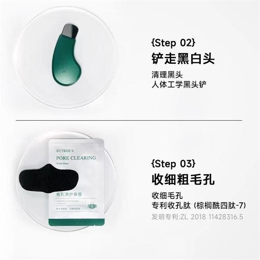 【中國直郵】 BYTREE'S 柏翠絲 淨護黑頭導出鼻膜套盒 黑頭收割機 收縮毛孔深層清潔黑頭粉刺 6對/盒【送黑頭鏟】