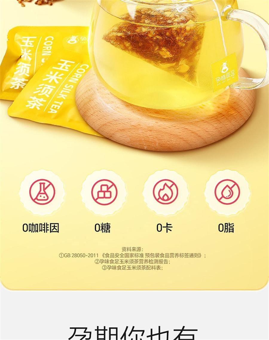 【中国直邮】 孕味食足 玉米须茶 专孕妇用可以能喝的养生茶包 祛利水肿湿苦荞麦茶 120g/盒