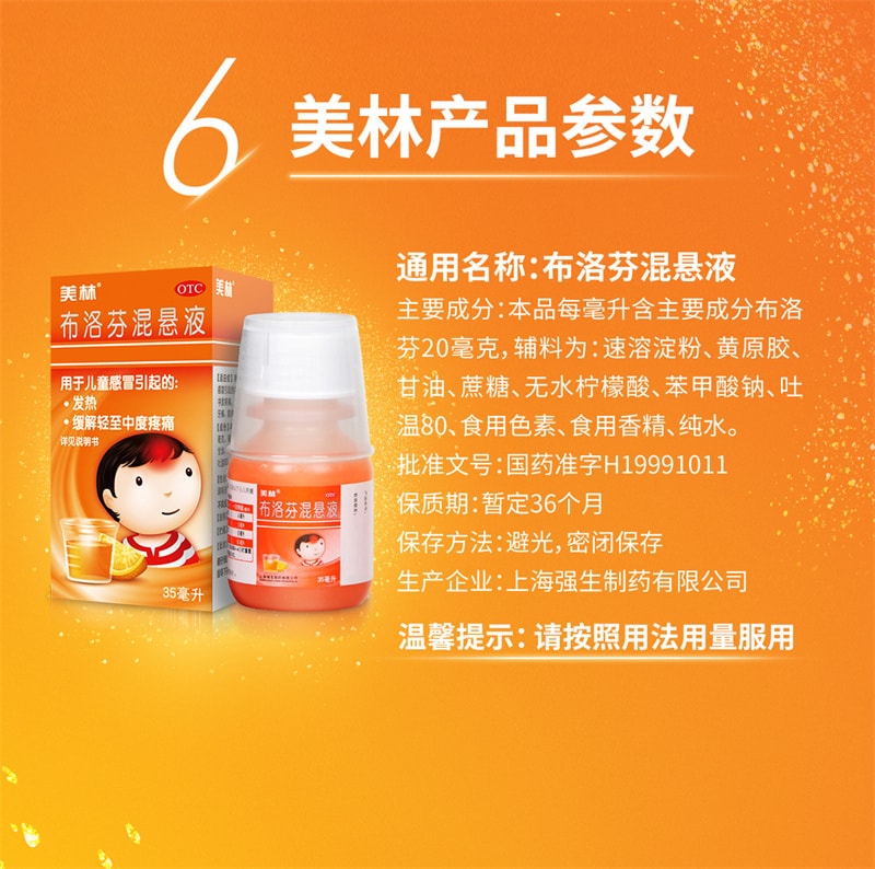 【中國直郵】 美林 布洛芬混懸液 兒童感冒藥 嬰幼兒退燒藥 35ml/瓶【家中常備感冒藥】