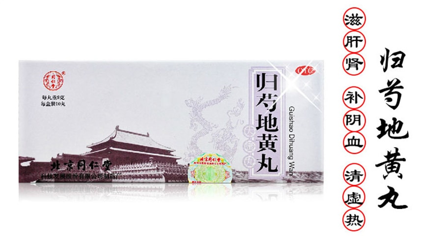 【中国直邮】同仁堂 归芍地黄丸中药阴虚火旺足跟疼痛肝肾两亏口干津少 9g*10丸/盒