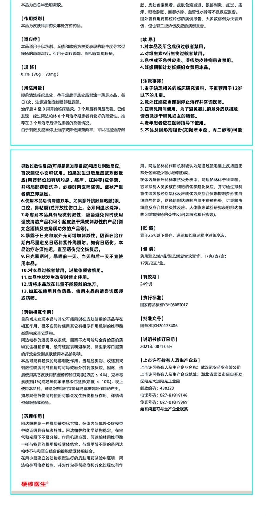 【中国直邮】 硬核医生 阿达帕林凝胶 去痘坑修复 淡化治青春痘疤凝胶 消炎红肿软膏 9g/盒(推荐拍3盒)
