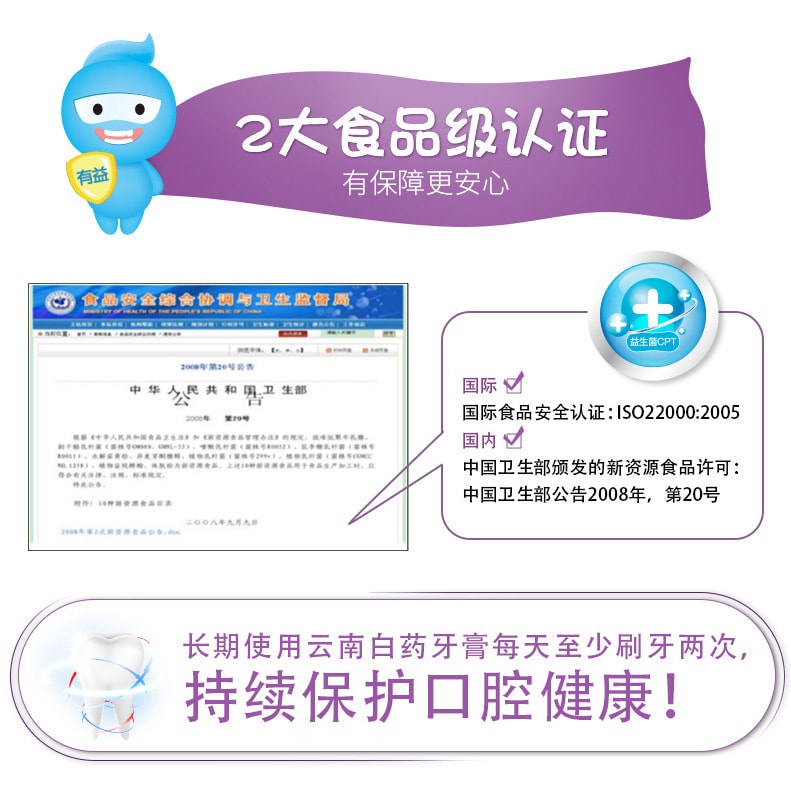 【中国直邮】云南白药  金口健牙膏国货清新激爽薄荷牙膏祛除口腔异味  105g/盒