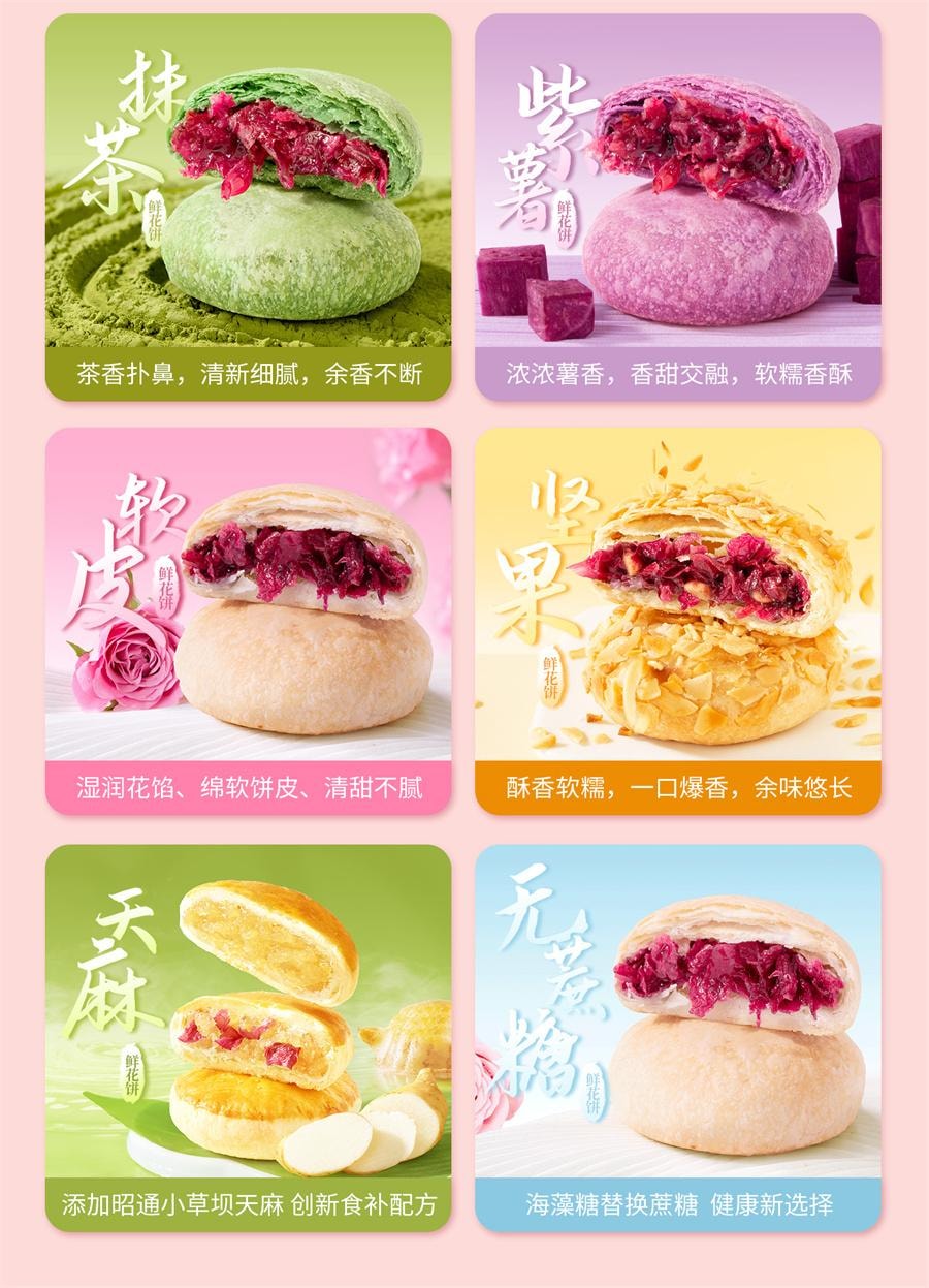 【中国直邮】 潘祥记 茉莉鲜花饼 传统糕点心面包零食礼包 云南特产鲜花饼200g/袋