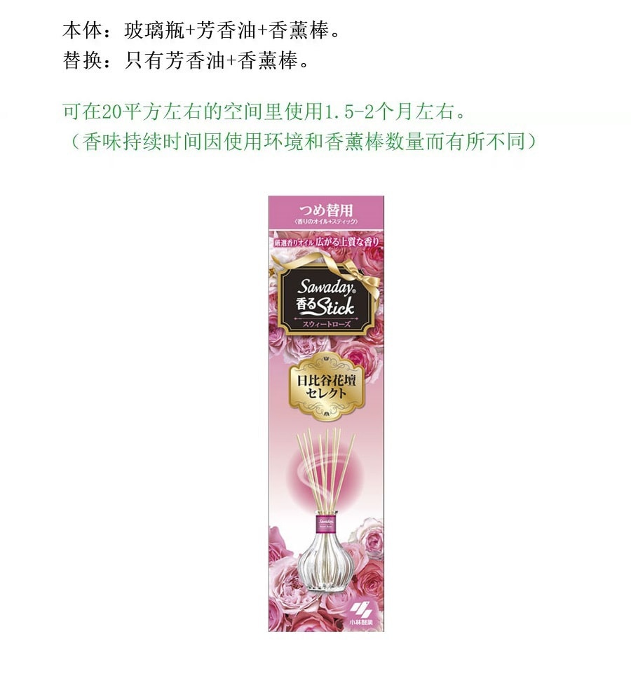 日本KOBAYASHI小林制药 SAWADAY 精油配方室内香薰棒空气清新剂 补充装 70ml 甜蜜玫瑰香
