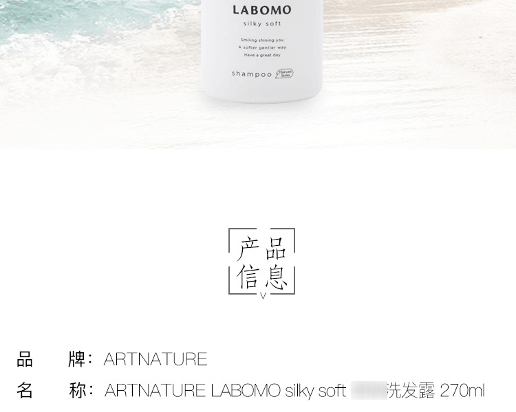 ARTNATURE||LABOMO美发研究所育护发无硅洗发水||270ml