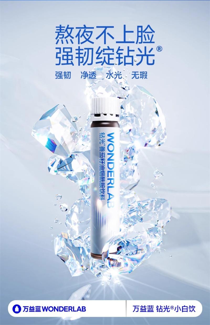 【中国直邮】 WONDERLAB 万益蓝 钻光小白饮烟酰胺口服液25ml*30瓶/盒