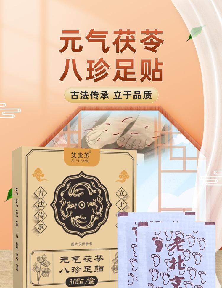 【中國直郵】 親太太 八珍足貼去濕艾草足底貼同仁 一盒八珍足貼【30貼裝】