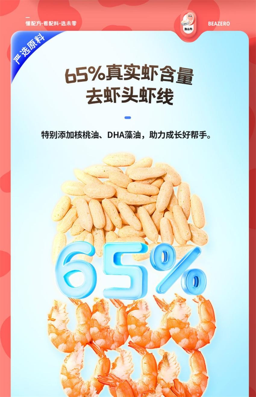 【中國直郵】 未零 DHA高鈣鮮蝦小酥條 汪汪隊立大功兒童零食蝦片脆條添加DHA藻油 芝士味 32g/袋