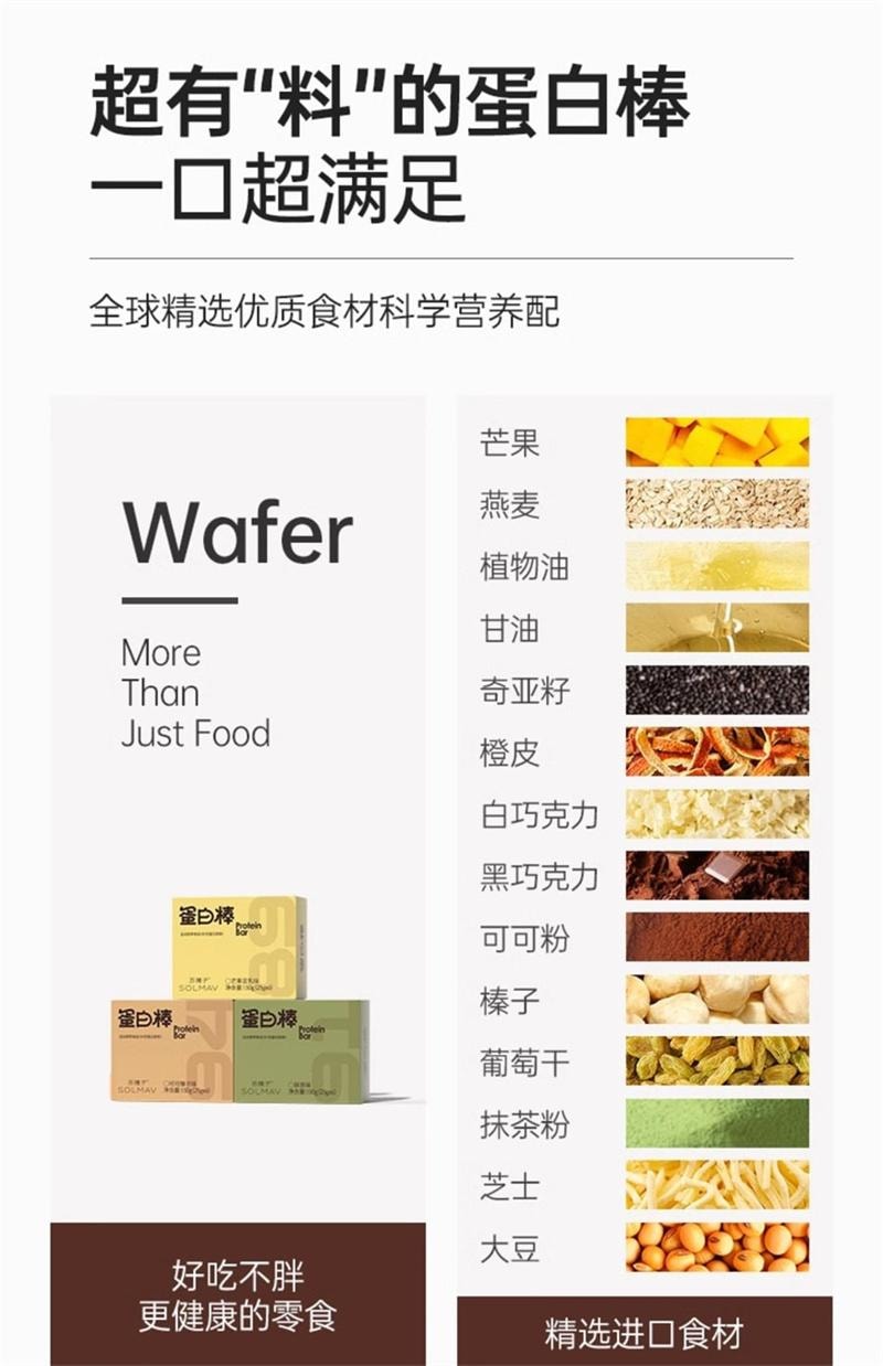 【中國直郵】 蘇晴子 蛋白棒-可可榛子口味 代餐高蛋白營養飽腹能量棒0減低無蔗糖抗餓脂卡 150g/盒