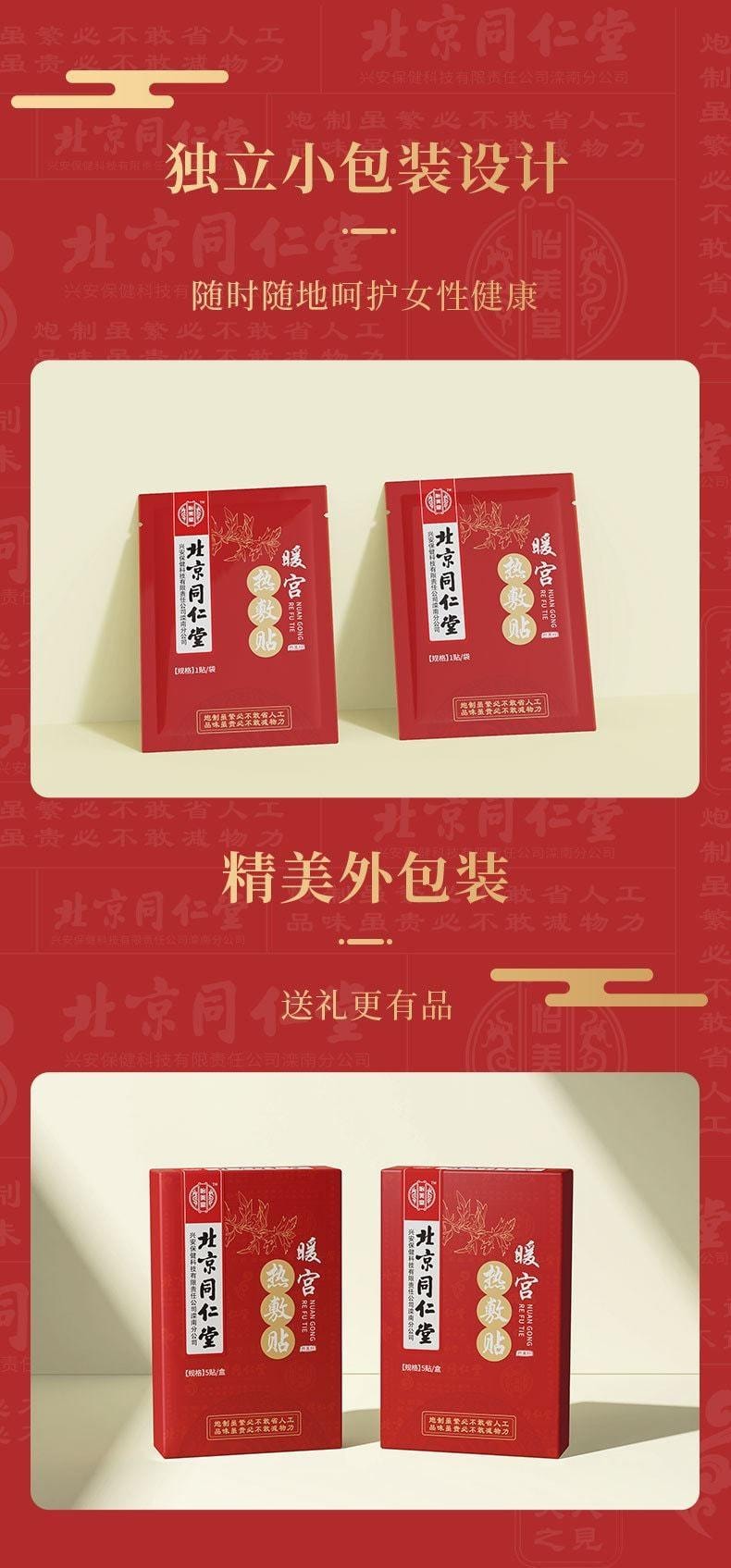 【中国直邮】北京同仁堂 艾草肚脐贴 瘦肚子瘦腰 祛湿 润肠通便 5贴/盒(小红书种草推荐)