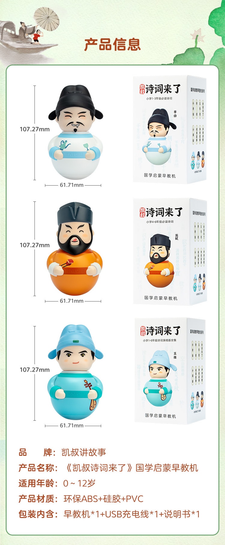 【中國直郵】凱叔說故事 國學機故事機兒童學習機小學1-6古詩 蘇遼+誦讀冊
