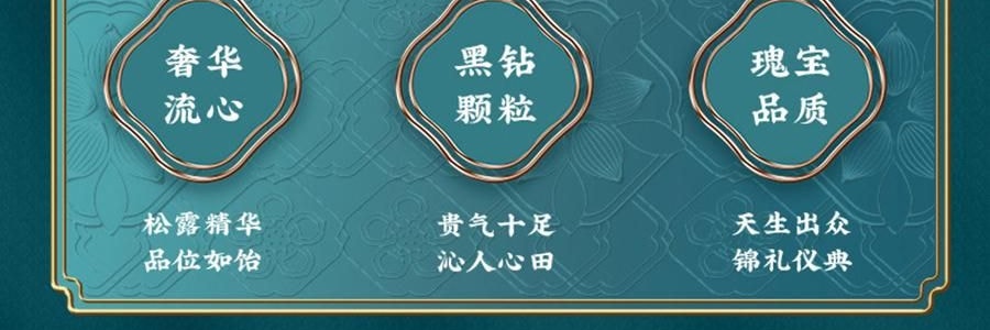 【预售 预计9月初发货】广州酒家 黑松露流心月饼礼盒 10枚入 500g 【黑松露流心*5+黑松露流心奶黄*5】