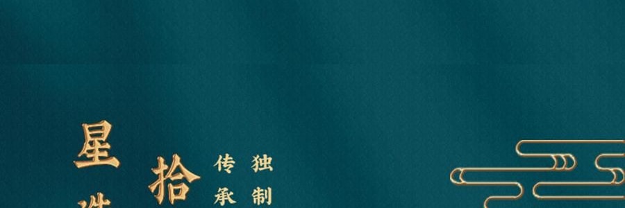 【预售 预计9月初发货】广州酒家 黑松露流心月饼礼盒 10枚入 500g 【黑松露流心*5+黑松露流心奶黄*5】