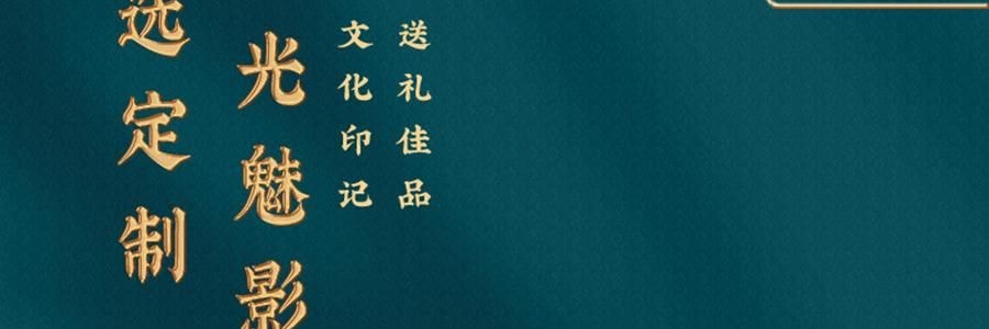 【预售 预计9月初发货】广州酒家 黑松露流心月饼礼盒 10枚入 500g 【黑松露流心*5+黑松露流心奶黄*5】