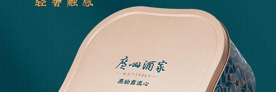 【预售 预计9月初发货】广州酒家 黑松露流心月饼礼盒 10枚入 500g 【黑松露流心*5+黑松露流心奶黄*5】