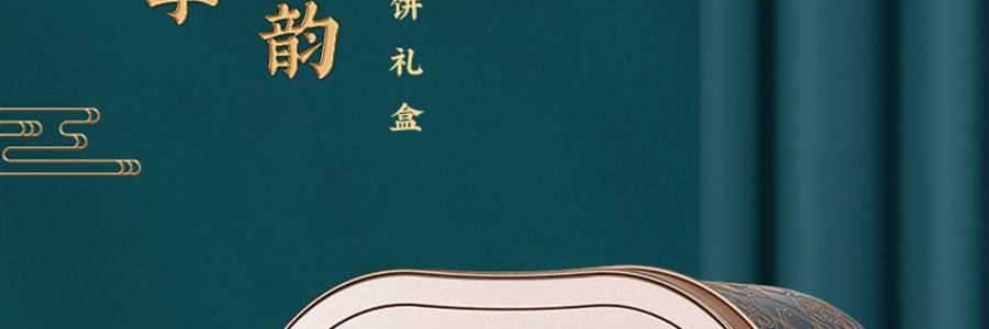 【预售 预计9月初发货】广州酒家 黑松露流心月饼礼盒 10枚入 500g 【黑松露流心*5+黑松露流心奶黄*5】