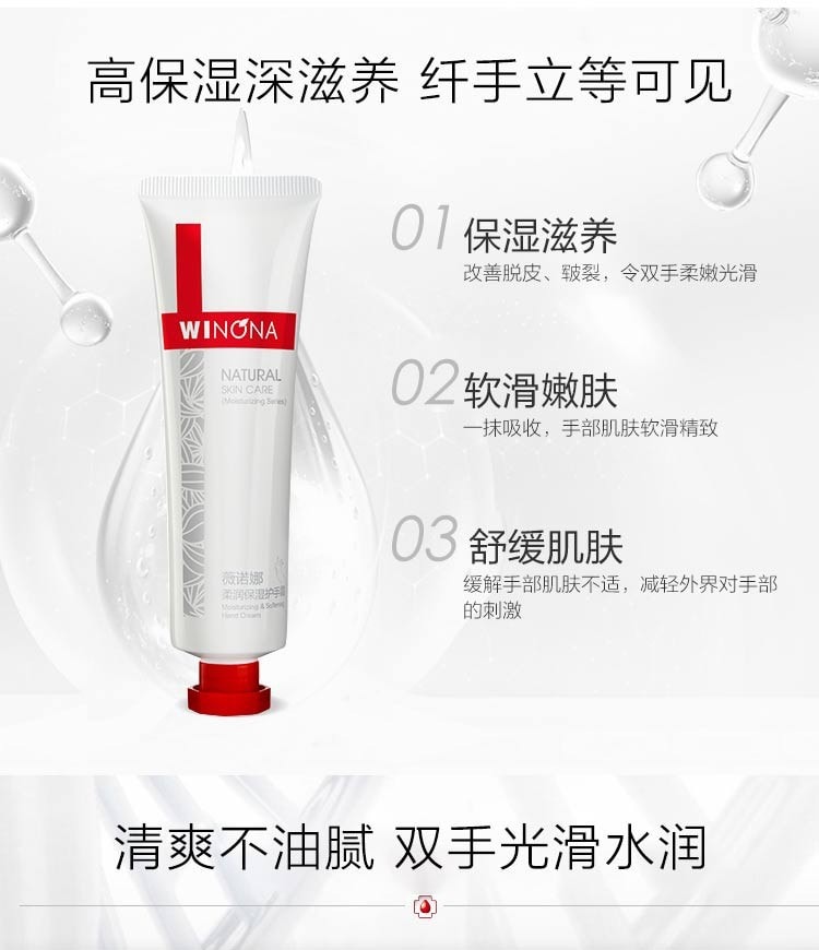 [中国直邮]薇诺娜 WINONA   柔润保湿护手霜    55g 1支装