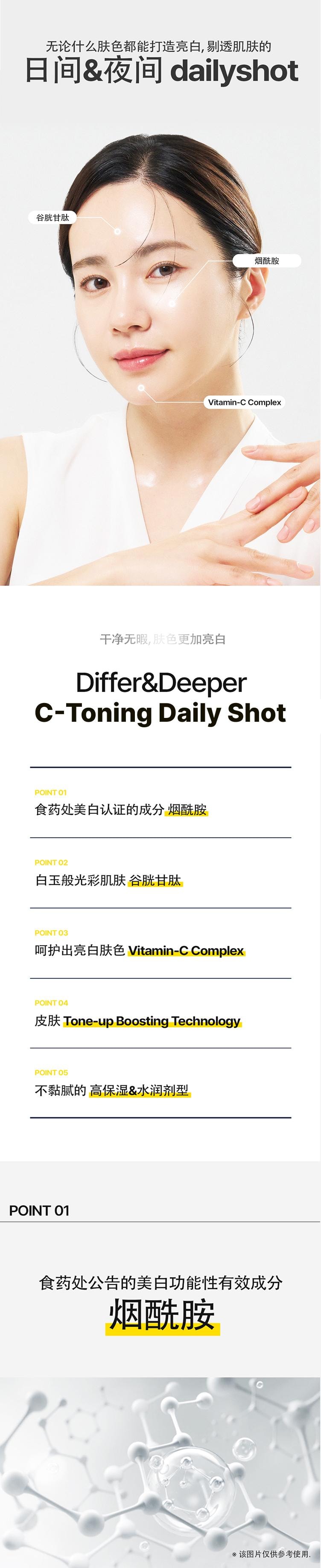 韩国 媂佩尔媂芙 药妆Differ&Deeper 日常修复亮白安瓶 C-Toning 2只装