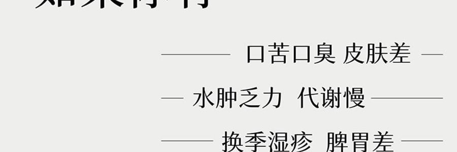 VITA GREEN維特健靈 健脾祛濕丸 祛濕輕強效配方膠囊 60粒 草本精華益脾健胃養腎 清熱祛濕 改善濕重虛肥【告別虛濕胖】