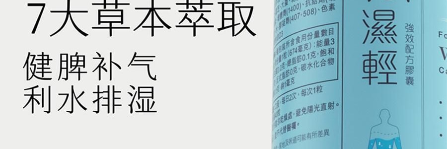 VITA GREEN維特健靈 健脾祛濕丸 祛濕輕強效配方膠囊 60粒 草本精華益脾健胃養腎 清熱祛濕 改善濕重虛肥【告別虛濕胖】