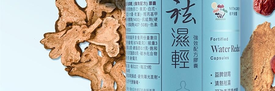 VITA GREEN維特健靈 健脾祛濕丸 祛濕輕強效配方膠囊 60粒 草本精華益脾健胃養腎 清熱祛濕 改善濕重虛肥【告別虛濕胖】