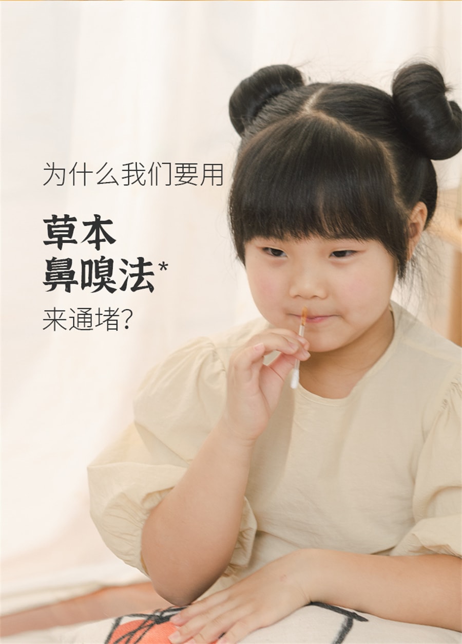 【中国直邮】 小羊森林 苍耳子精油鼻油棉棒疏通入睡儿童一级精油小孩子舒缓型   24支/盒