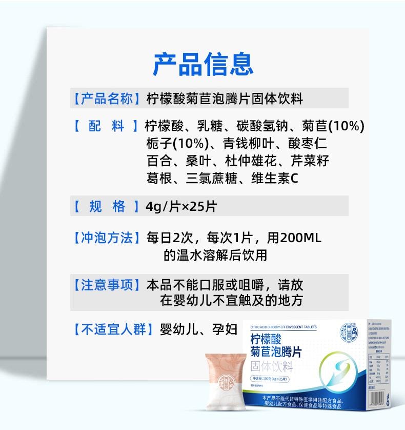 【中國直郵】 養益君 檸檬酸菊苣泡騰片4g*25片/盒 芹菜籽梔子菊苣鹽清呤非醫用降尿酸蘇打酸痛碳酸氫鈉片