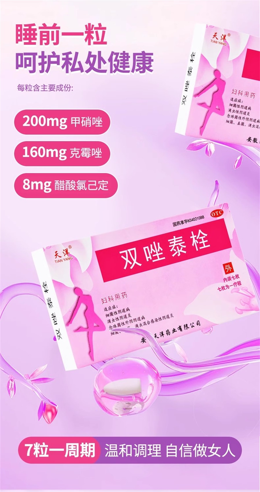 [GIFT] Diazoxide Pessary Anti-Inflammatory Vaginal Gel Metronidazole Ambrose 7Pcs/Box